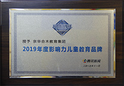 京華合木