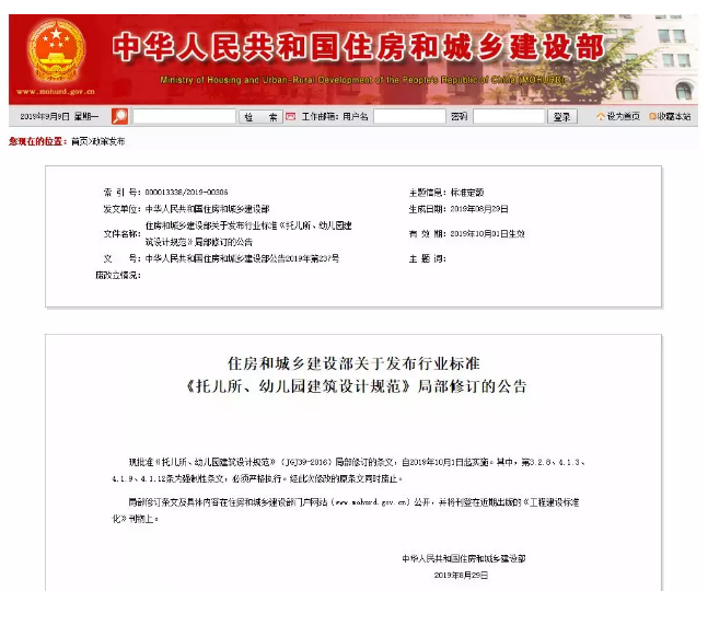 最新托兒所、幼兒園建設(shè)規(guī)范出臺，全面放寬建設(shè)要求