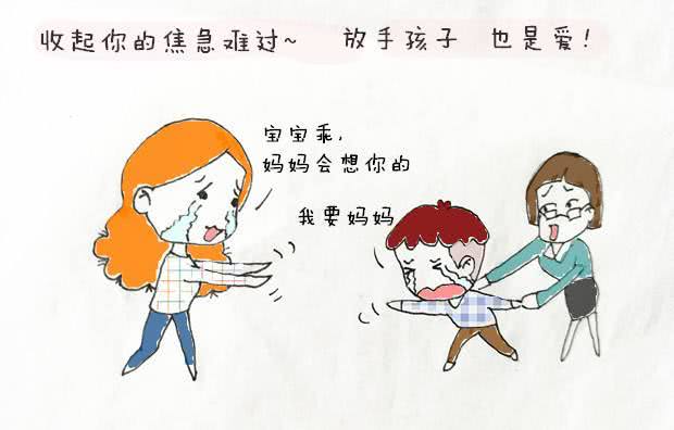 破解入園分離焦慮小方法！讓寶寶愛上幼兒園！