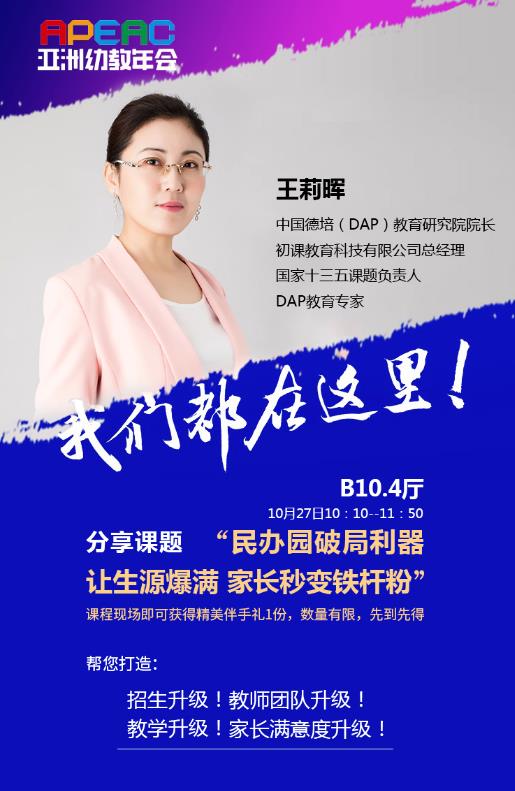 報名領票開始聽課！2019（秋季）亞洲幼教年會歡迎您！