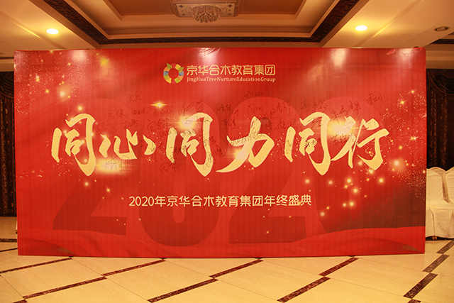 “聚力，筑夢，起航” 2020年度工作計劃暨新春晚會