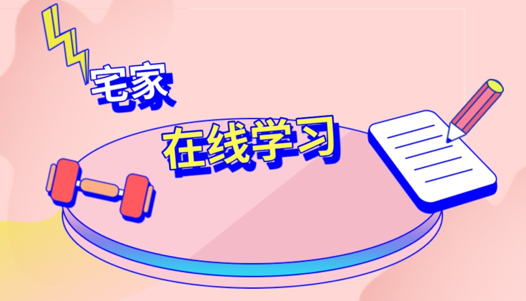 齊心戰“疫”，京華合木全體教師開啟“線上充電”模式