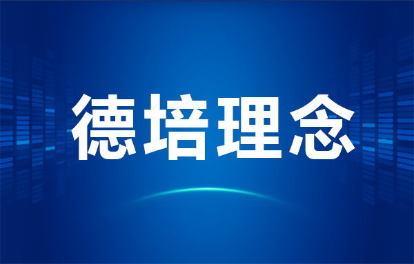 德培理念 | 兒童不能缺席可持續發展