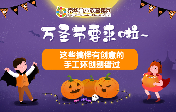 萬圣節要來啦~這些搞怪有創意的手工環創別錯過
