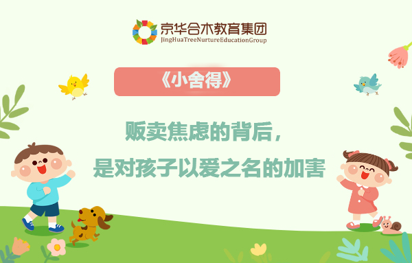 《小舍得》：販賣焦慮的背后，是對(duì)孩子以愛(ài)之名的加害