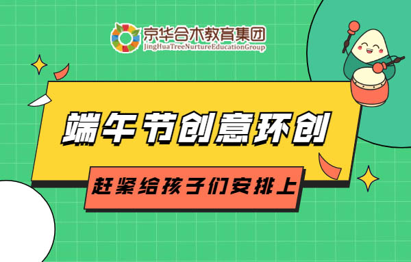 端午節創意環創，趕緊給孩子們安排上