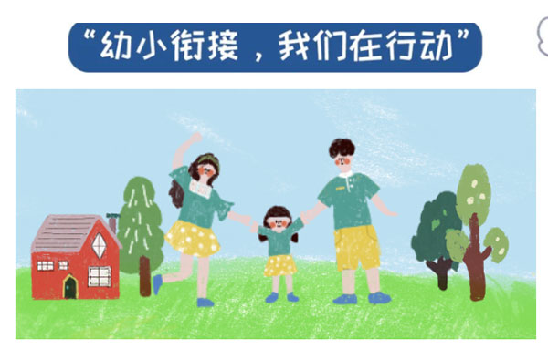 《幼兒園入學(xué)準(zhǔn)備教育指導(dǎo)要點》解讀