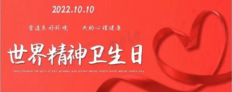 世界精神衛生日，一起守護孩子心理健康