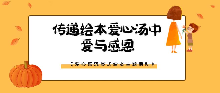 冬日里的繪本愛心湯