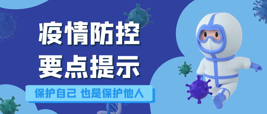 科學(xué)有效防疫，呵護(hù)幼兒健康！