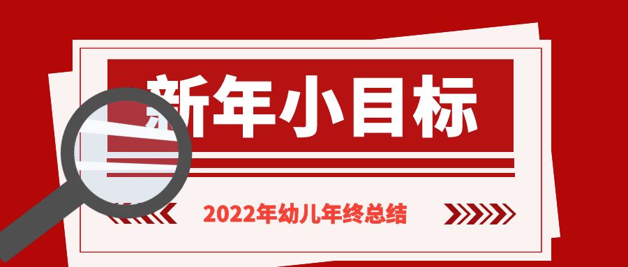用年終總結給新年一個儀式感