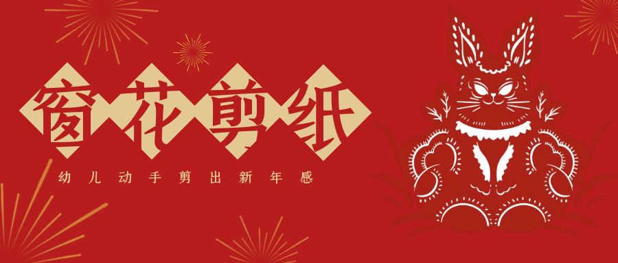 這樣的窗花，你會剪嗎？