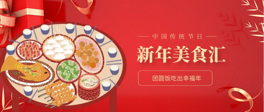 年夜飯菜品，你會做幾道？