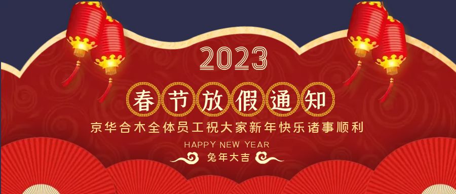 新年放假通知