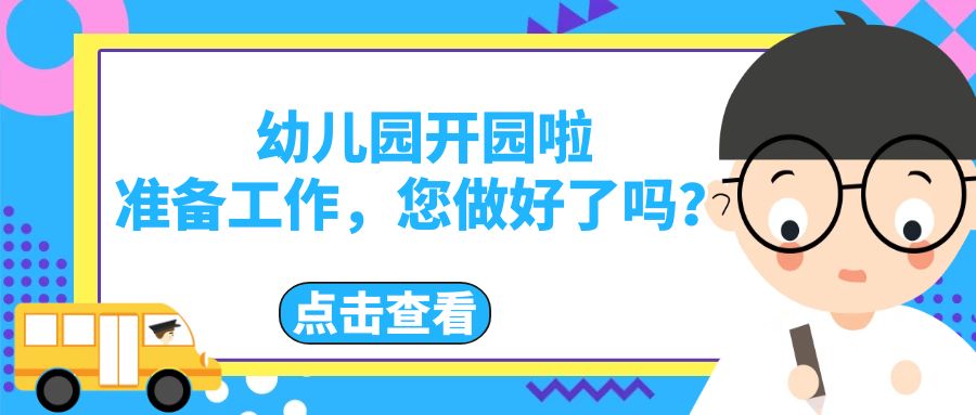 德培教育|“疫”別重逢，共迎開學