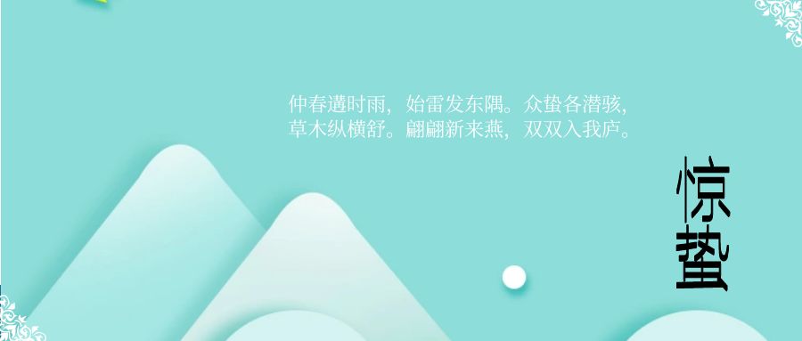 德培節氣｜春雷響，萬物長