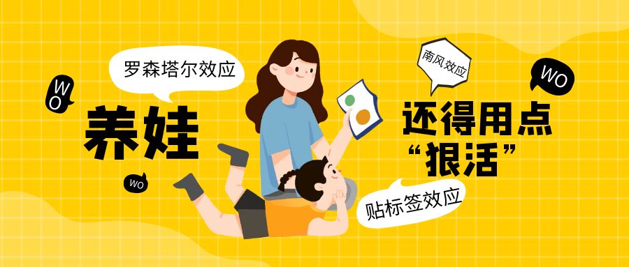 學點心理知識，養娃更高效