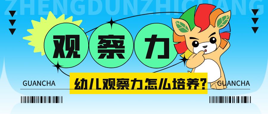 觀察力培養(yǎng)的那些事