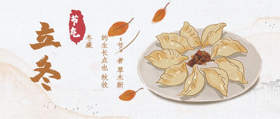 若忽寒將至,今朝恰立冬