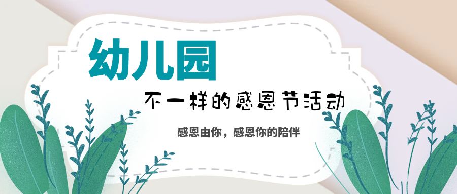 不一樣的感恩節活動推薦