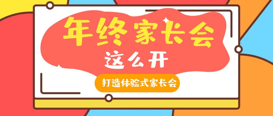 體驗式家長會就這樣開，誠意滿滿