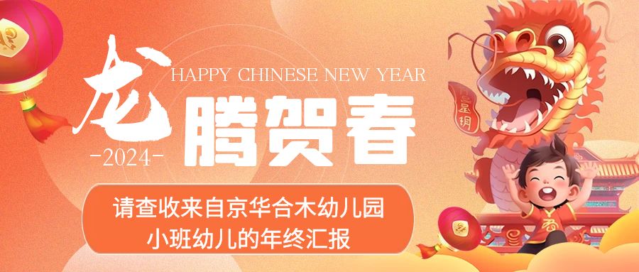 請查收來自德培小班幼兒的年終匯報