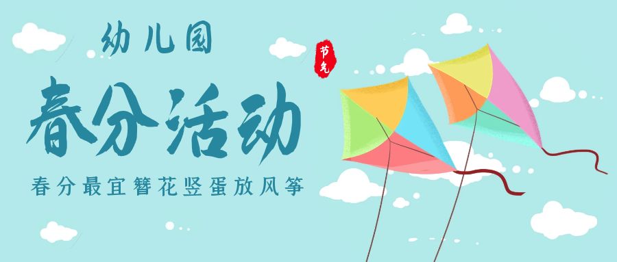 春分，來挑戰(zhàn)豎蛋啦