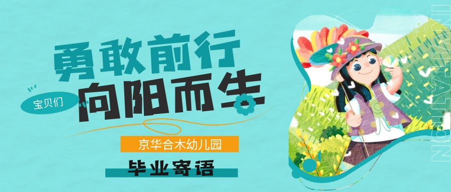 恭喜你我的寶貝，你畢業啦
