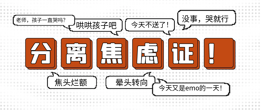 哭幾天就沒有事了，千萬別這么跟家長說了