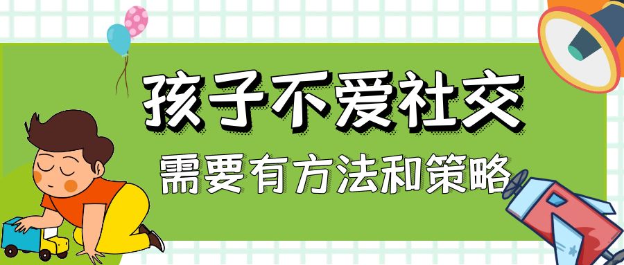 不要為了噱頭強制消耗孩子們的社交