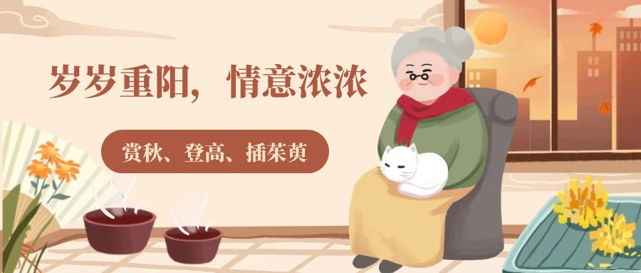 歲歲重陽，今又重陽