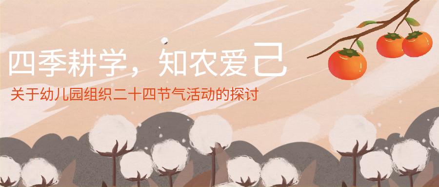 幼兒園的節氣活動還在走形式嗎？