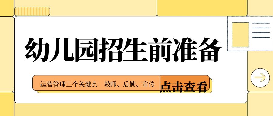 幼兒園運營管理先看這三點