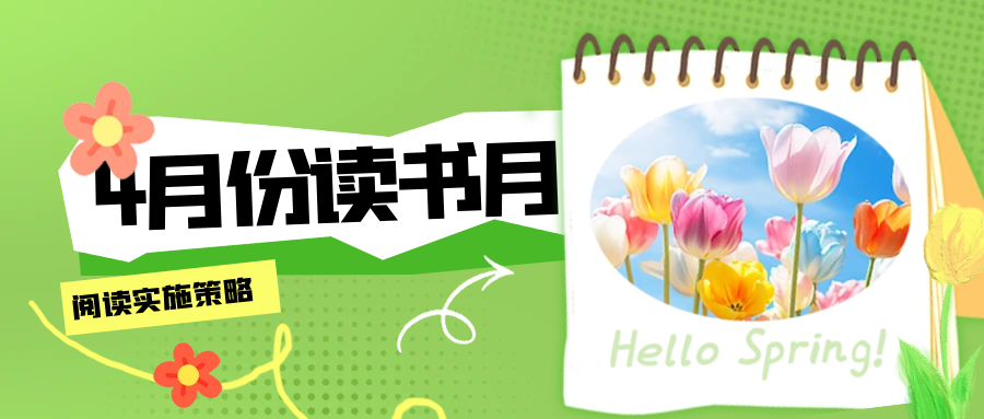 孩子會(huì)讀書(shū)才能讀好書(shū)
