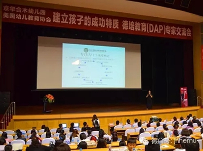 美國DAP教育專家見面交流會在島城舉行