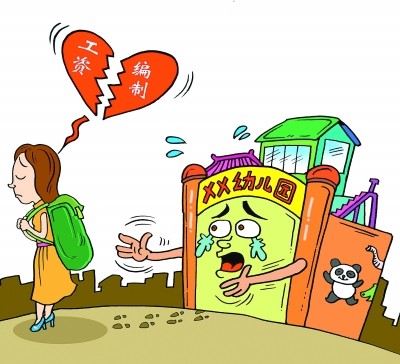 幼兒教師離職率高，園長怎么辦？