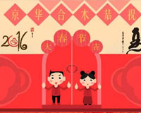 京華合木教育集團(tuán)春節(jié)放假通知