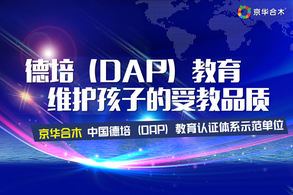 借力德培DAP測評系統，幼兒園招生變被動為主動