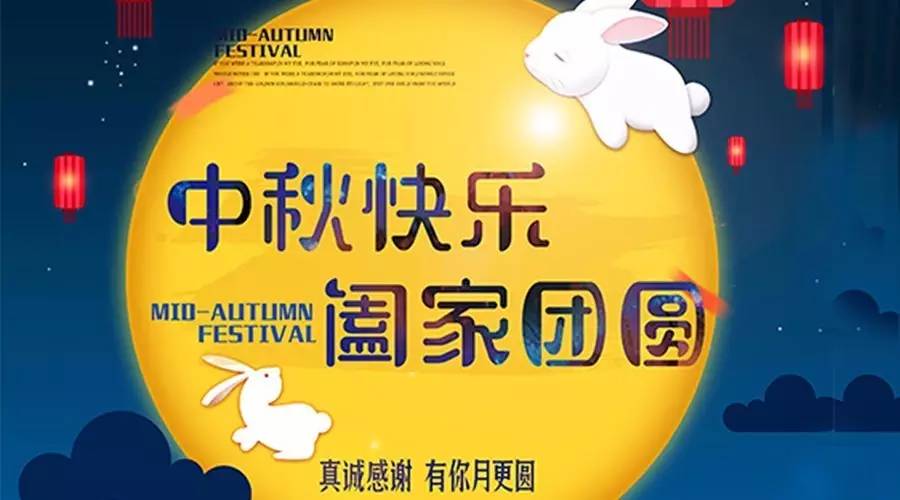 中秋節 | 致親愛的家人