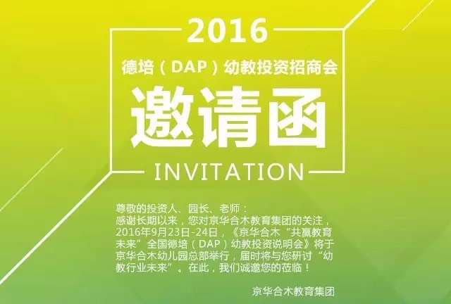 中國德培（DAP）幼教投資說明會進行時
