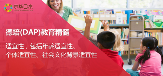 德培DAP：淺談發(fā)展適宜性實(shí)踐之學(xué)齡兒童物質(zhì)環(huán)境的不同之處
