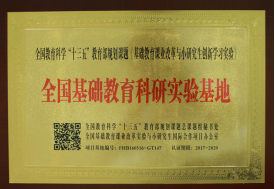 京華合木申報(bào)全國教育科學(xué)“十三五”課題獲批立項(xiàng)