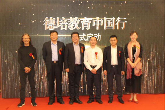 京華合木：首屆“德培教育中國行”全國巡回主題活動成功舉行！