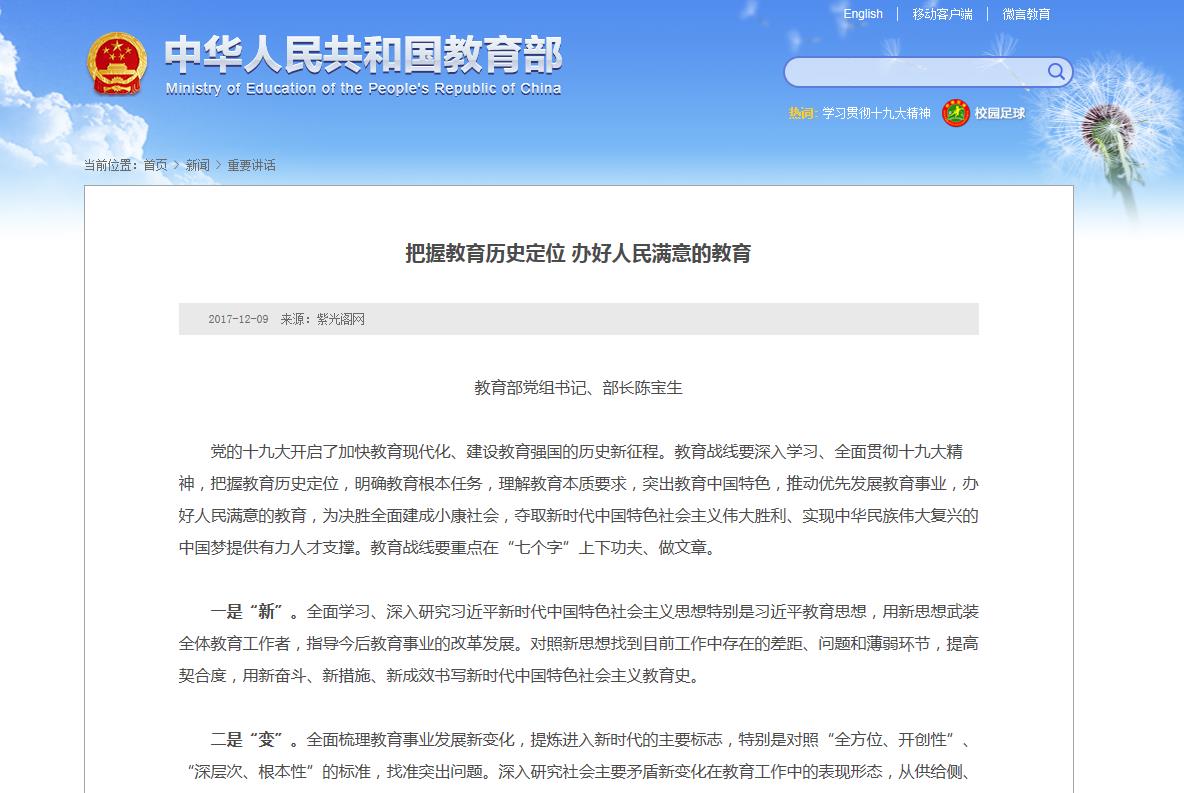 【教育部】把握教育歷史定位，辦好人民滿意的教育