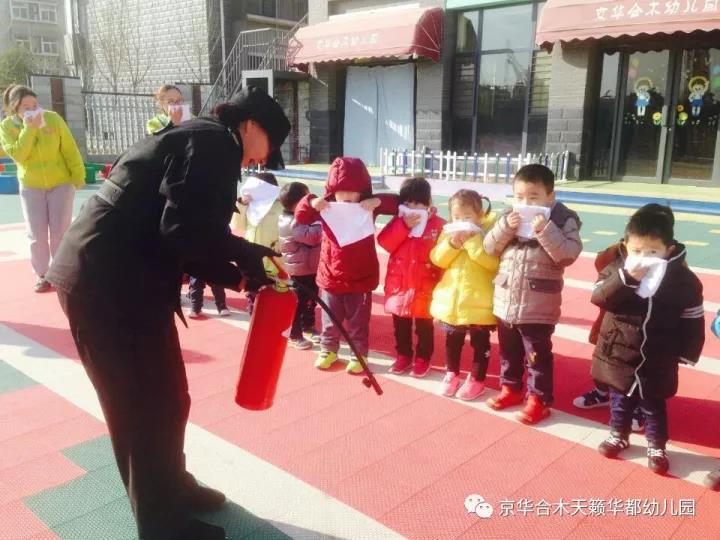 京華合木天籟華都幼兒園開展《消防安全記心中》消防演練活動