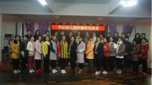 “用愛托起明天的太陽”——京華合木半江幼兒園師德師風培訓