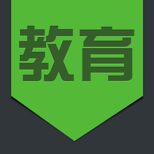 【人民網】《中國教育指數2017》正式發布  12個維度數繪教育圖景