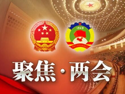 【人民日報】盤點全國兩會教育七大熱點 新時代人民滿意的教育如何辦