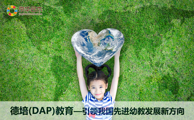 徳培（DAP）：回到原點的幼教才能解放孩子的創新力