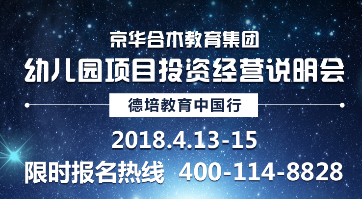 投資幼兒園干貨最多的招商會，三天教你學(xué)會如何賺錢！